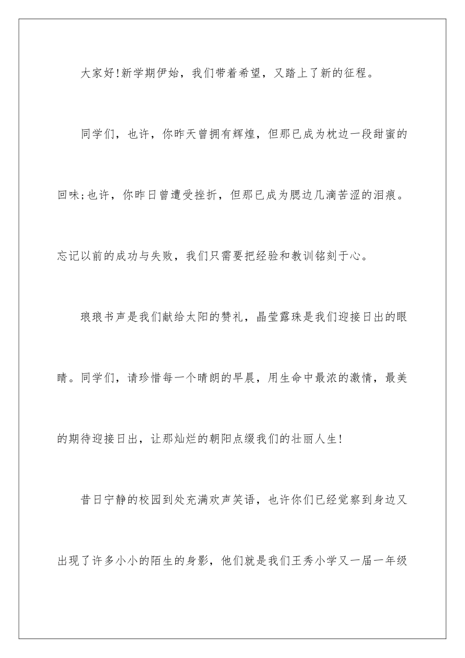 2024年有关新生欢迎词范文集锦7篇_第2页