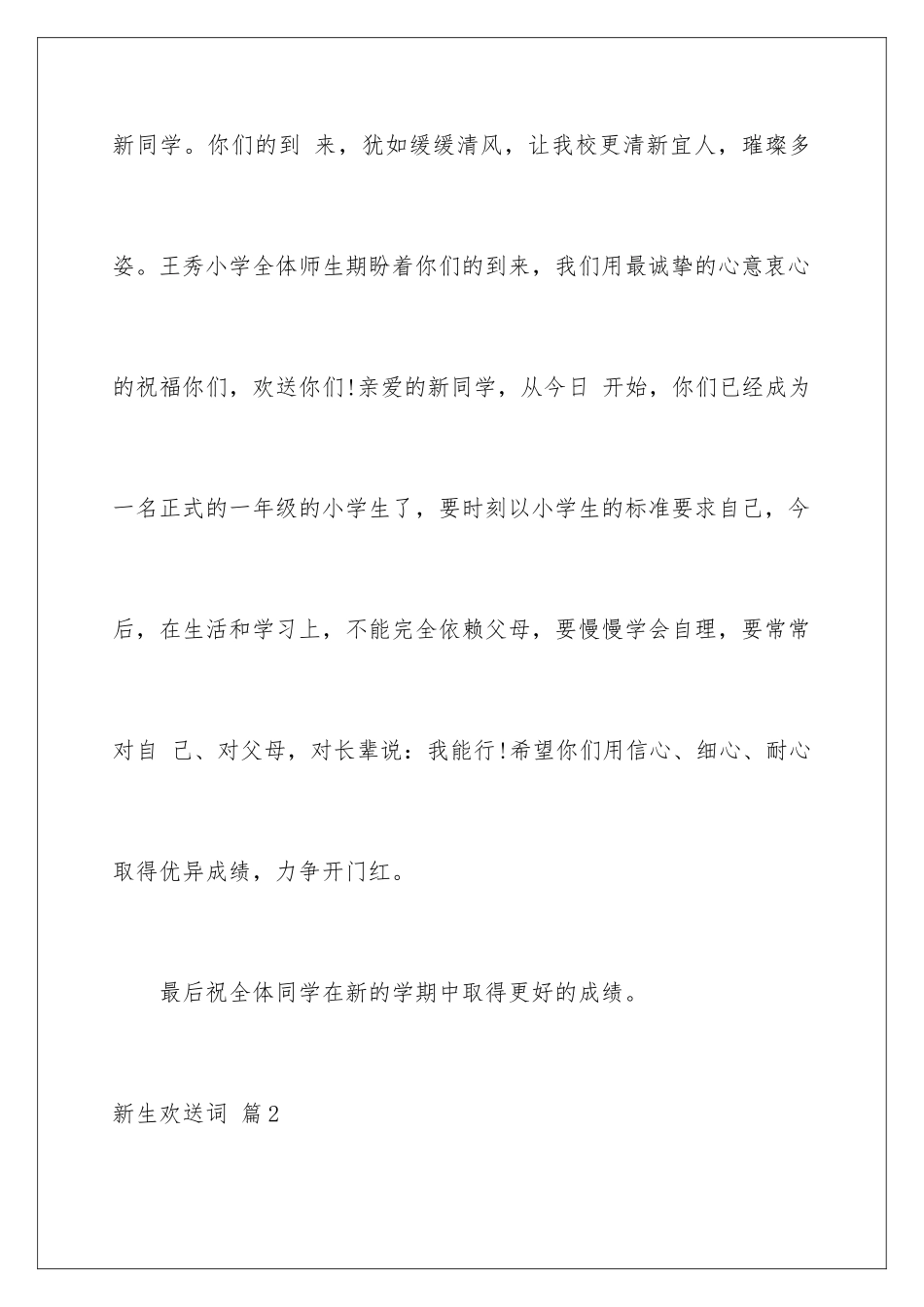 2024年有关新生欢迎词范文集锦7篇_第3页