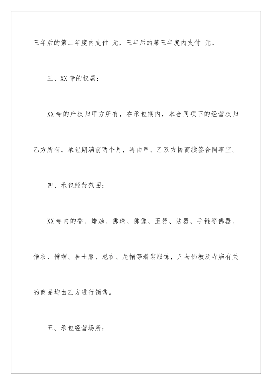 2024年有关施工合同合集十篇_第3页