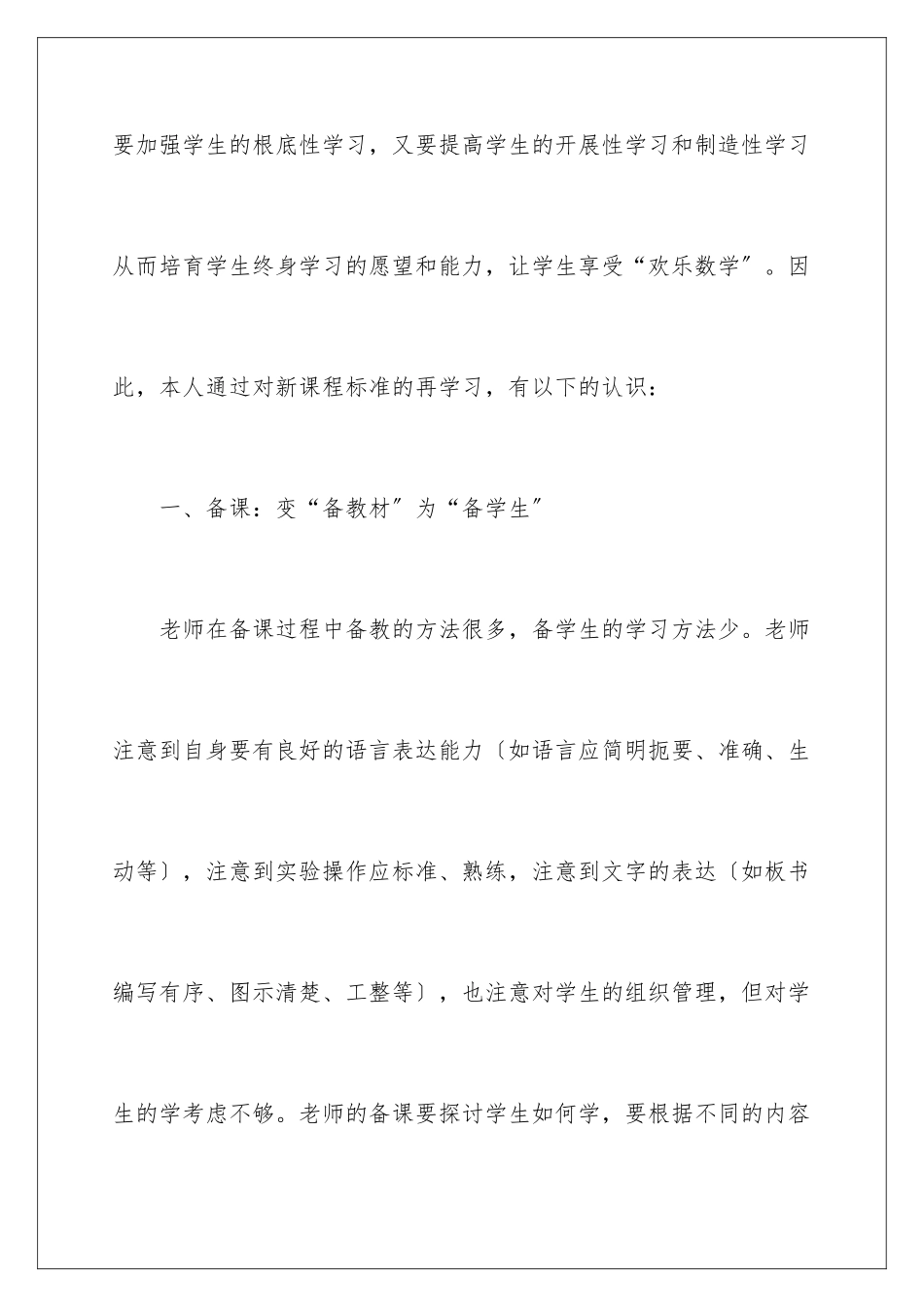 2024年有关新课标学习心得体会六篇_第2页