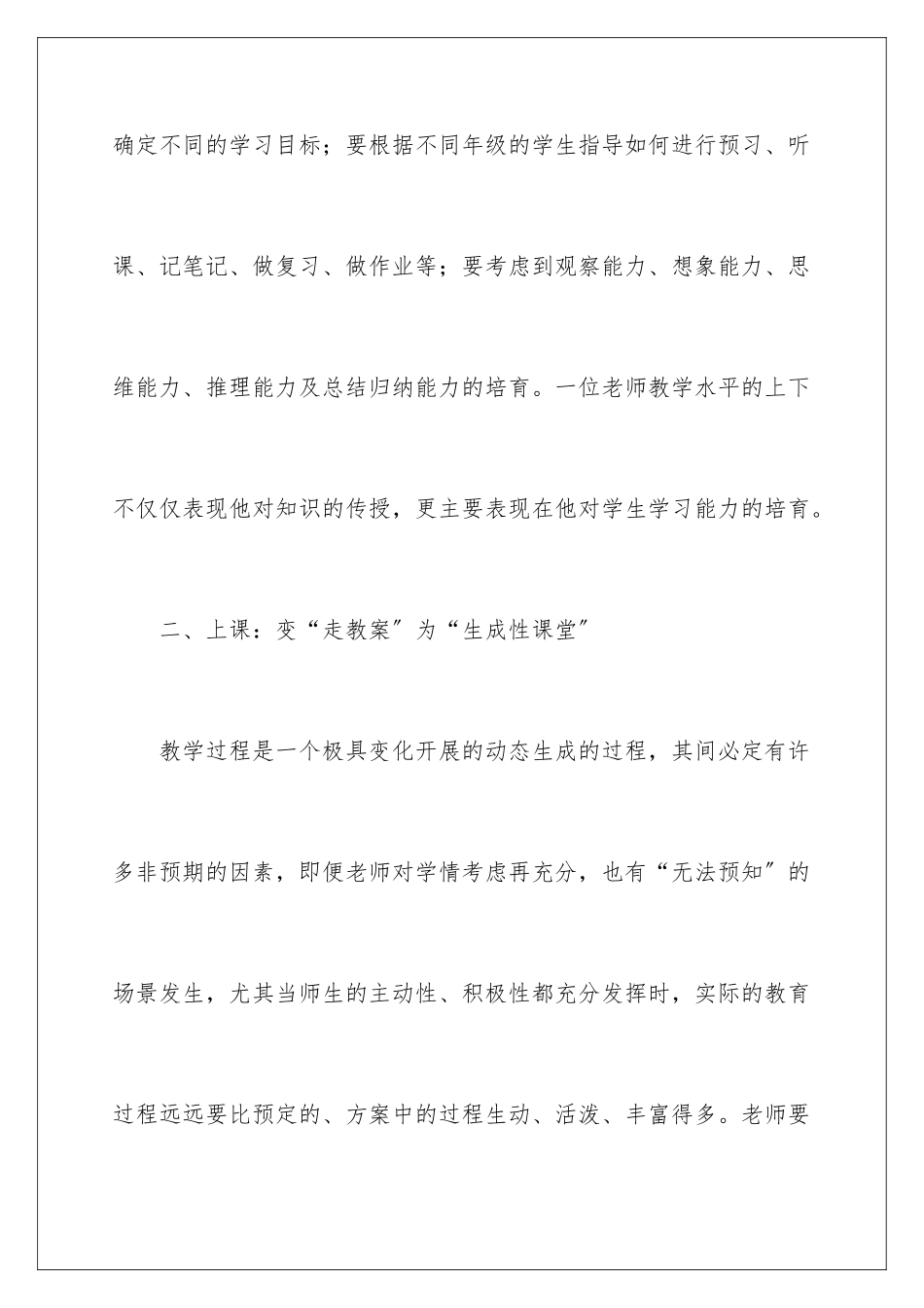 2024年有关新课标学习心得体会六篇_第3页