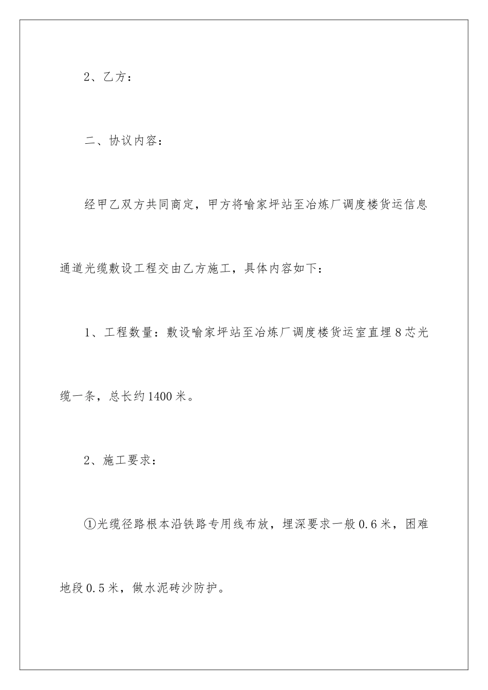 2024年有关施工合同五篇_第2页