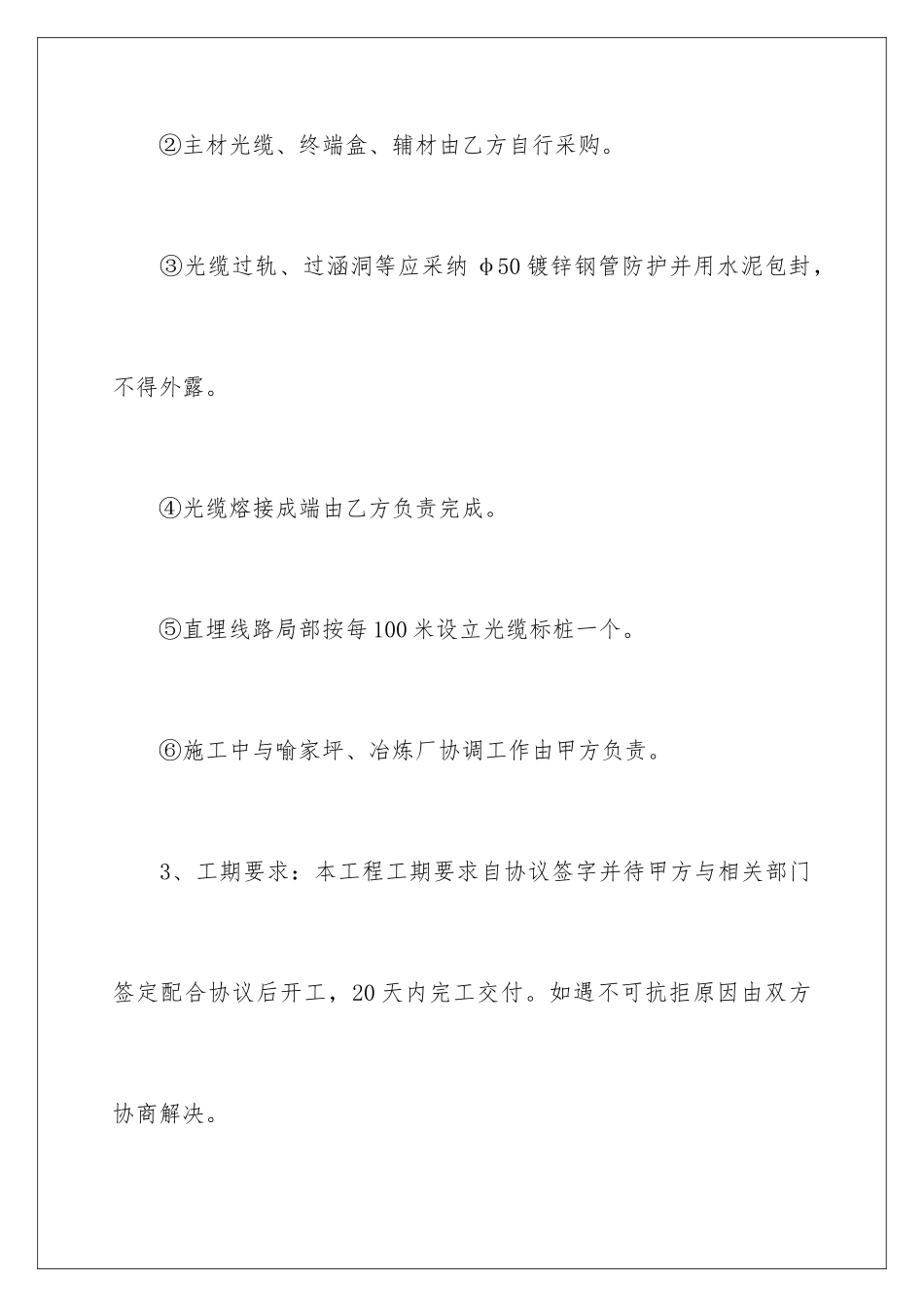 2024年有关施工合同五篇_第3页