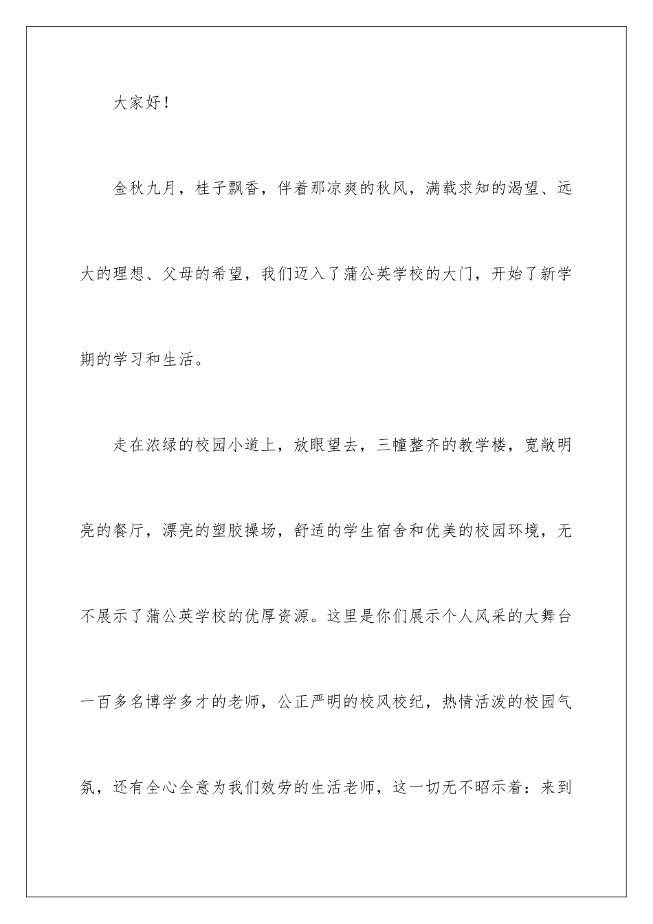 2024年有关新生欢迎词范文锦集六篇_第2页