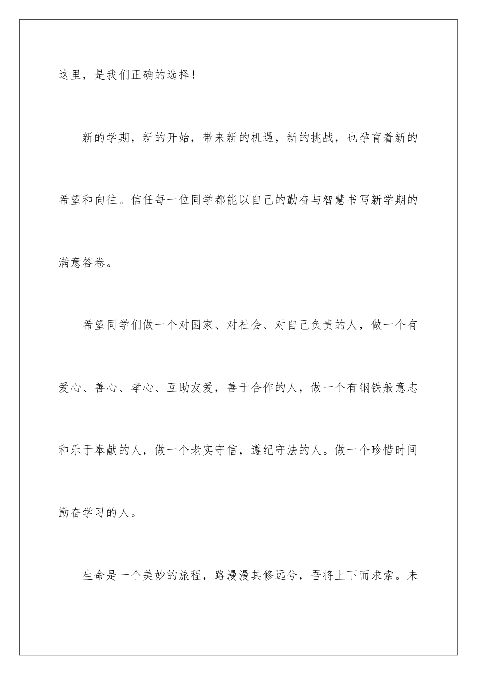 2024年有关新生欢迎词范文锦集六篇_第3页
