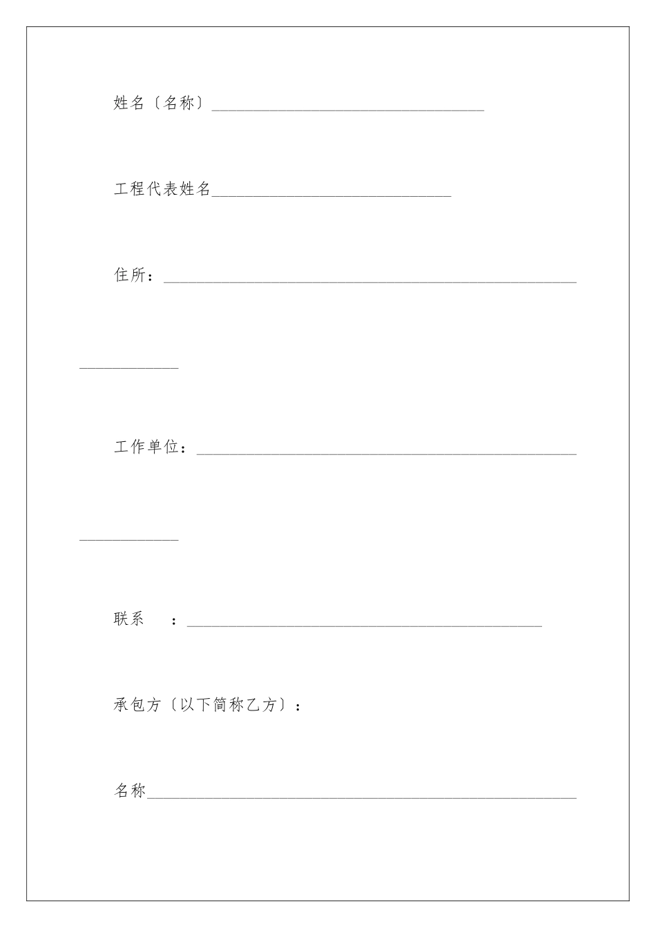 2024年有关施工合同汇总七篇_第2页