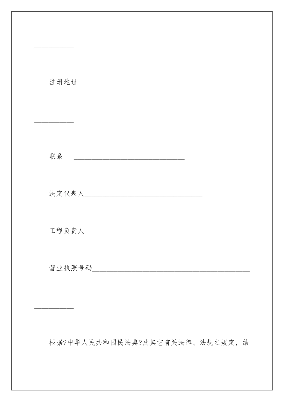 2024年有关施工合同汇总七篇_第3页