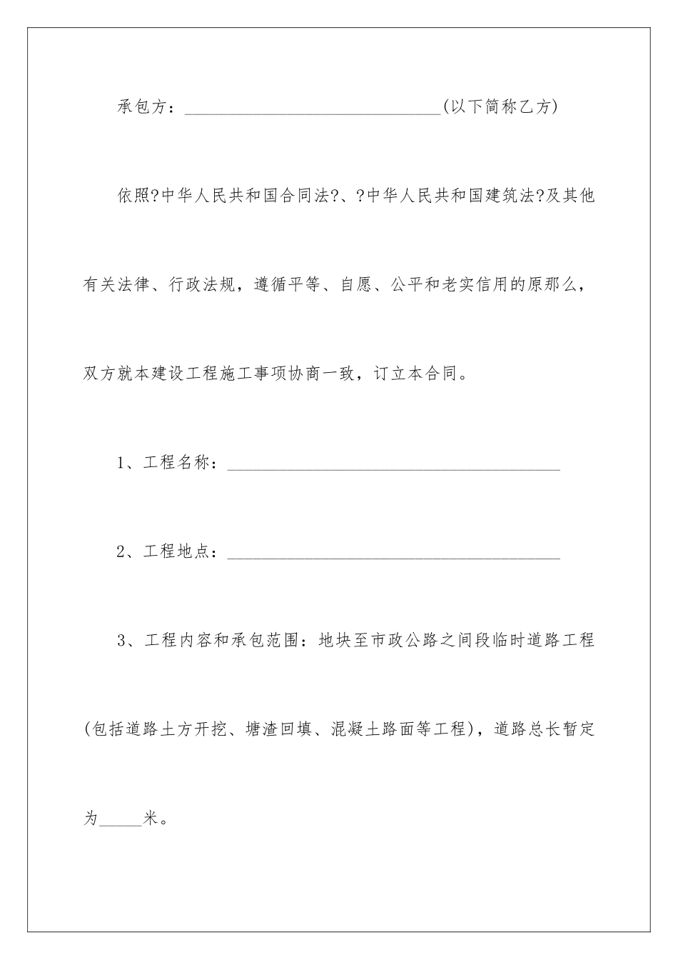 2024年有关施工合同七篇_第2页