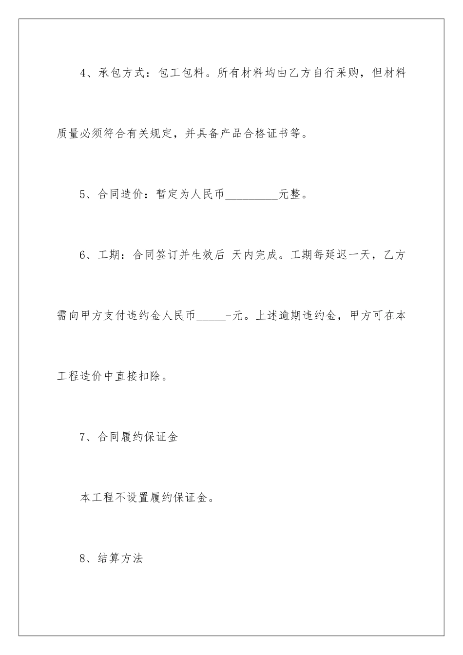 2024年有关施工合同七篇_第3页