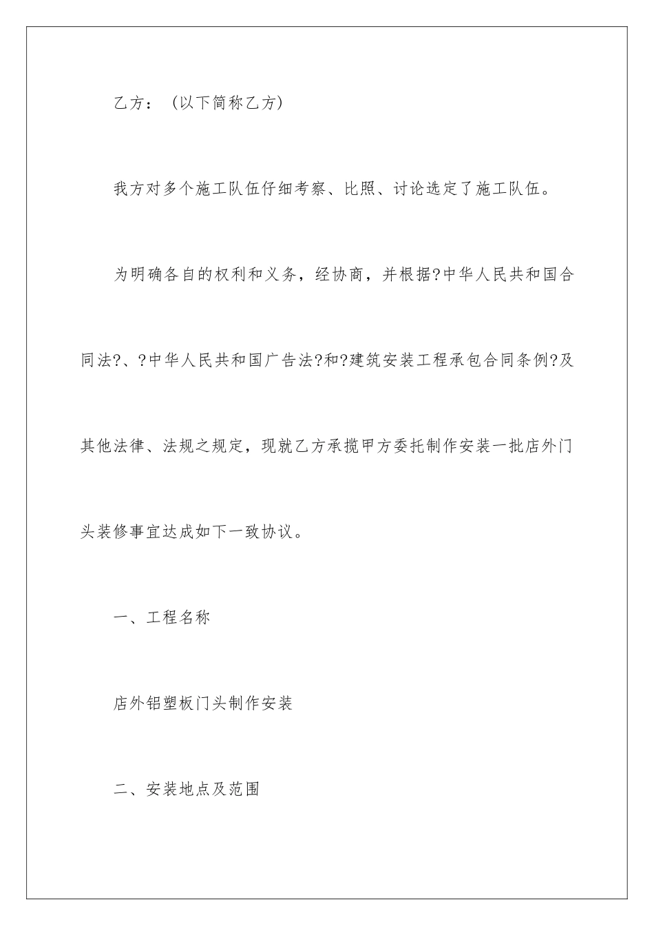 2024年有关施工合同十篇_第2页