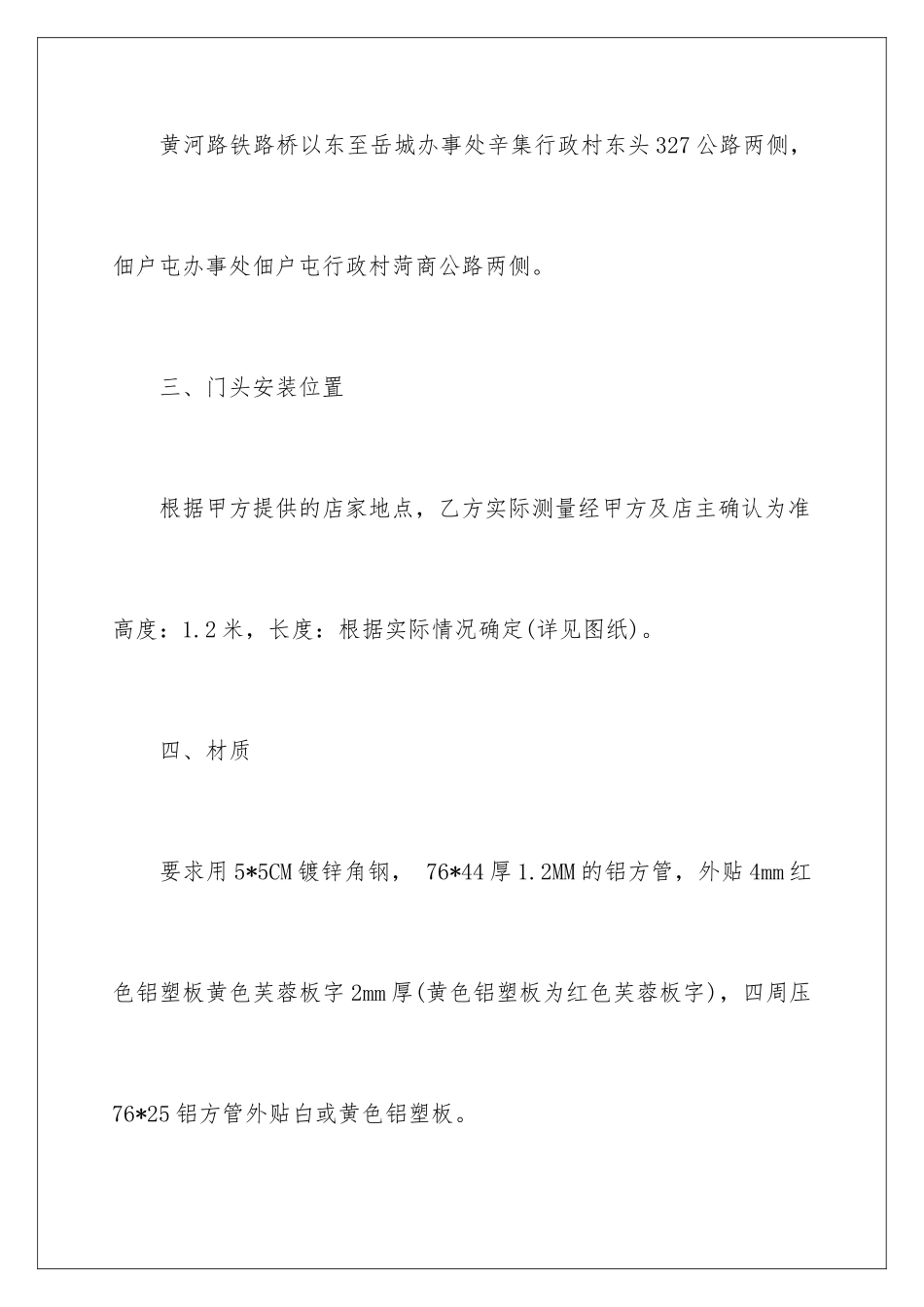 2024年有关施工合同十篇_第3页