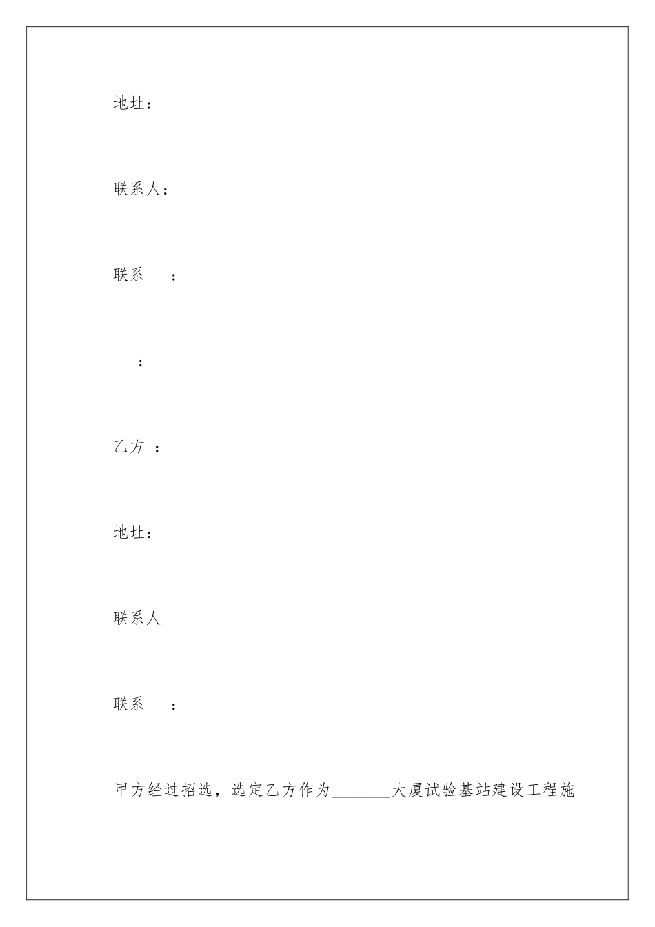 2024年有关施工合同合集9篇_第2页