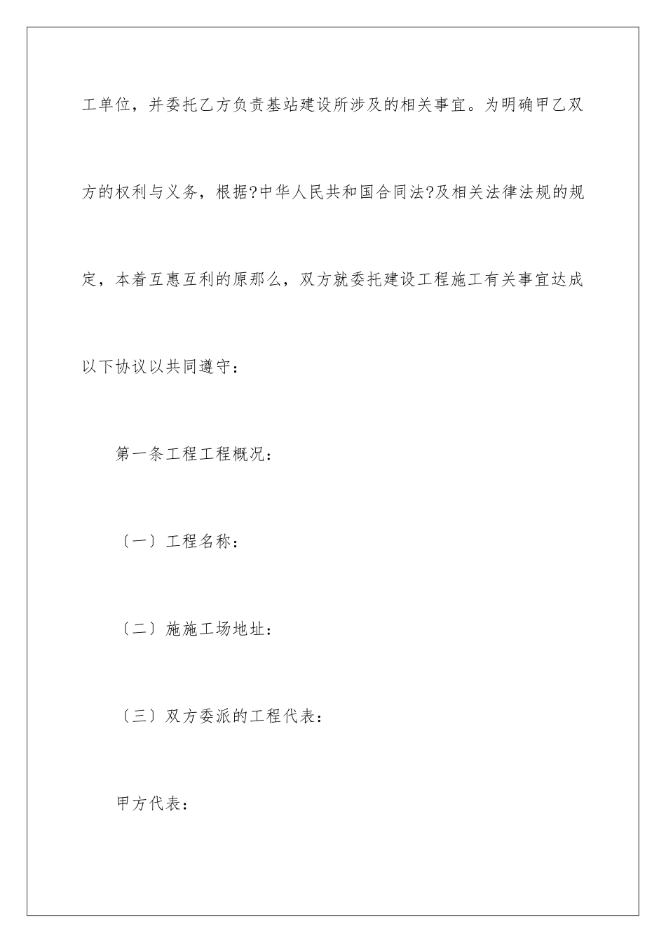 2024年有关施工合同合集9篇_第3页