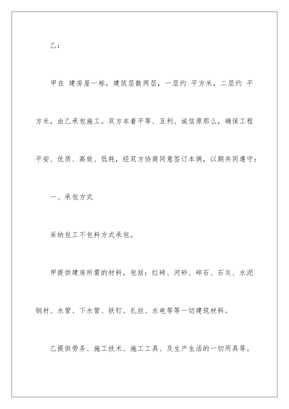 2024年有关施工合同汇编十篇_第2页