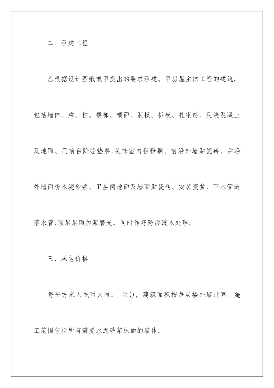 2024年有关施工合同汇编十篇_第3页