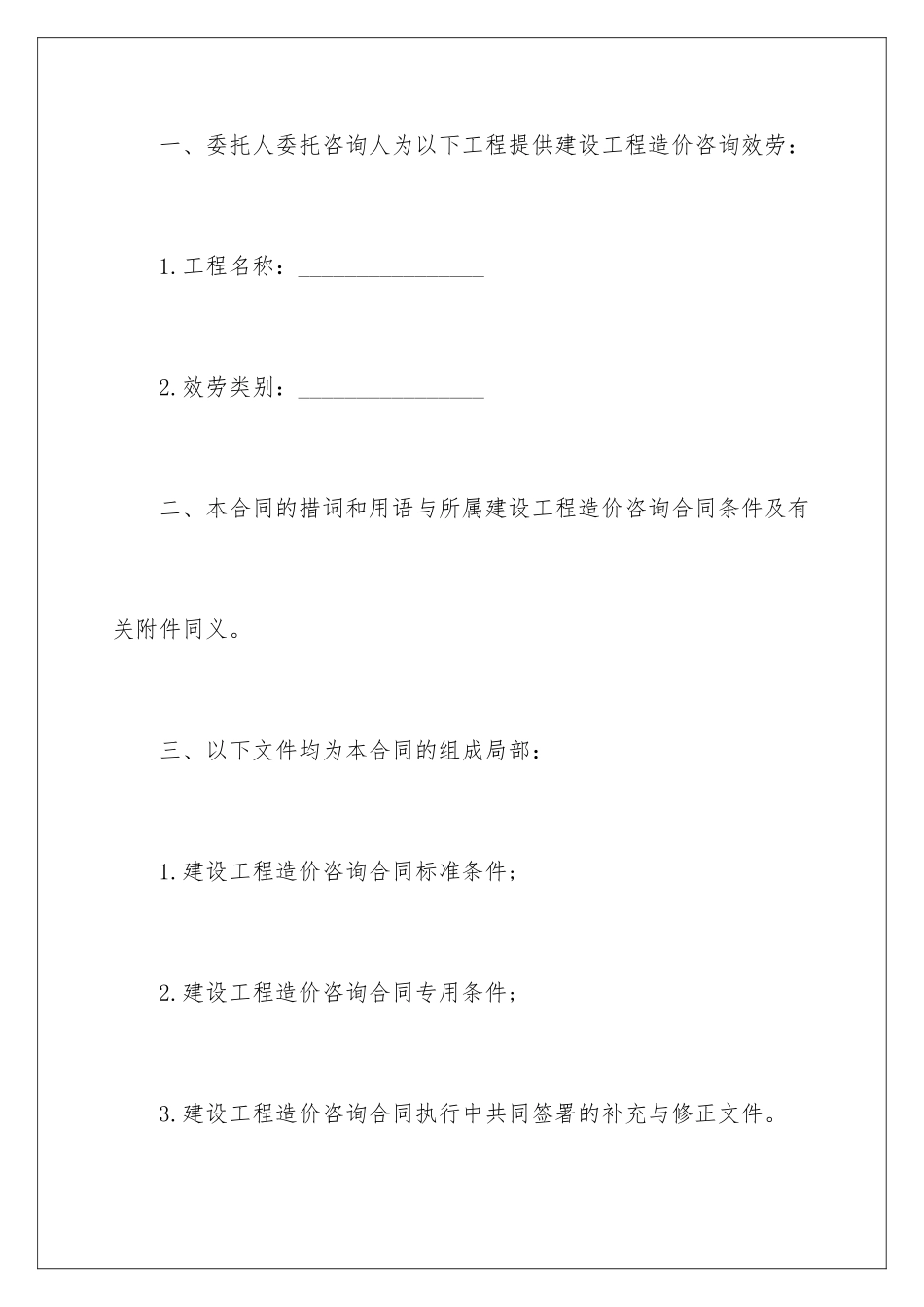 2024年有关施工合同范文锦集6篇_第2页