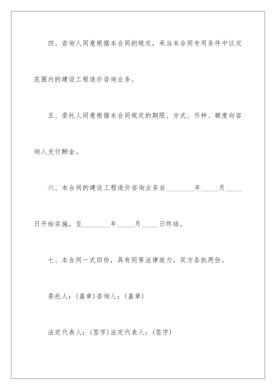 2024年有关施工合同范文锦集6篇_第3页