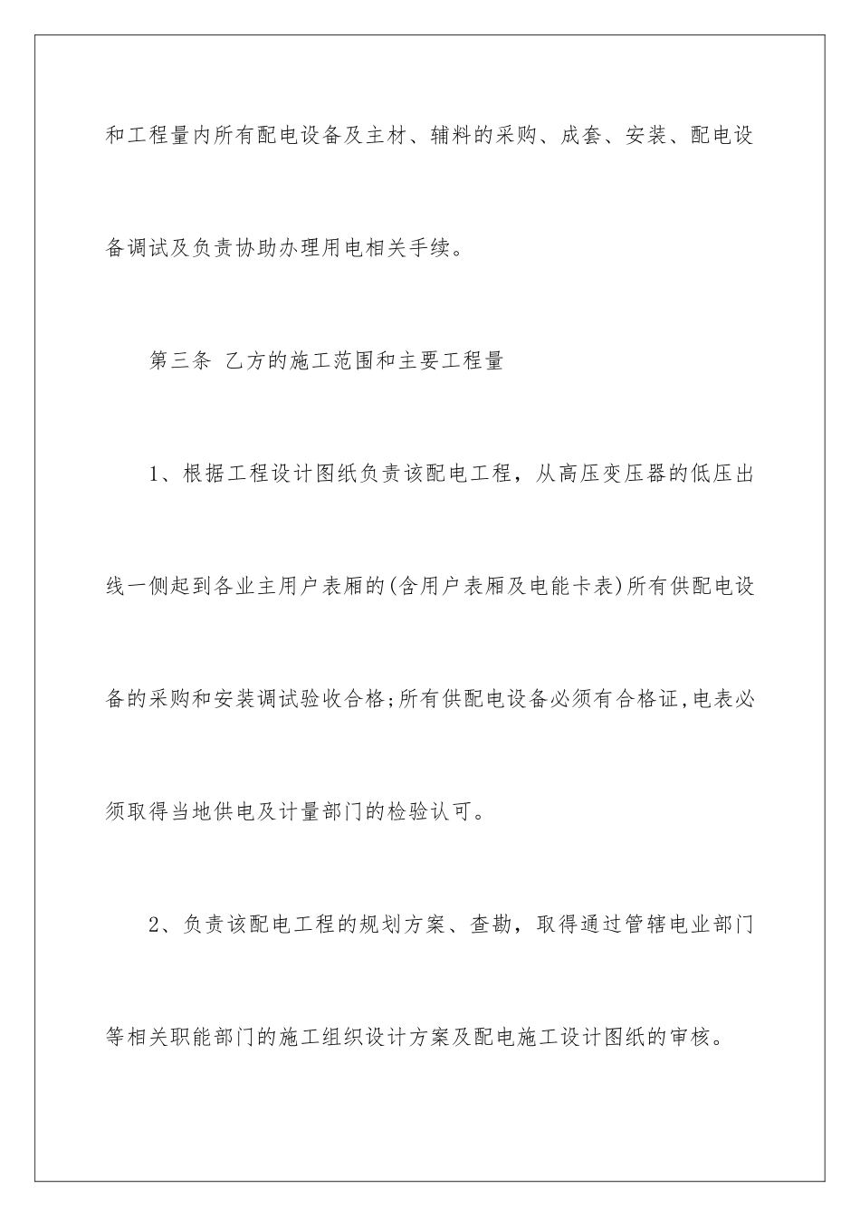 2024年有关施工合同范文汇编十篇_第3页
