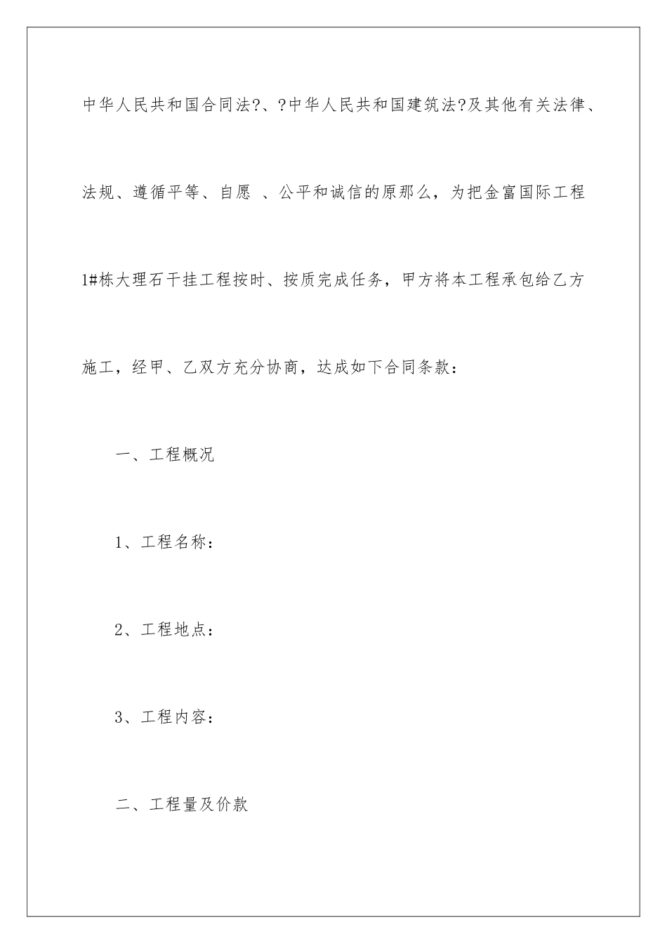 2024年有关施工合同范文集合七篇_第2页