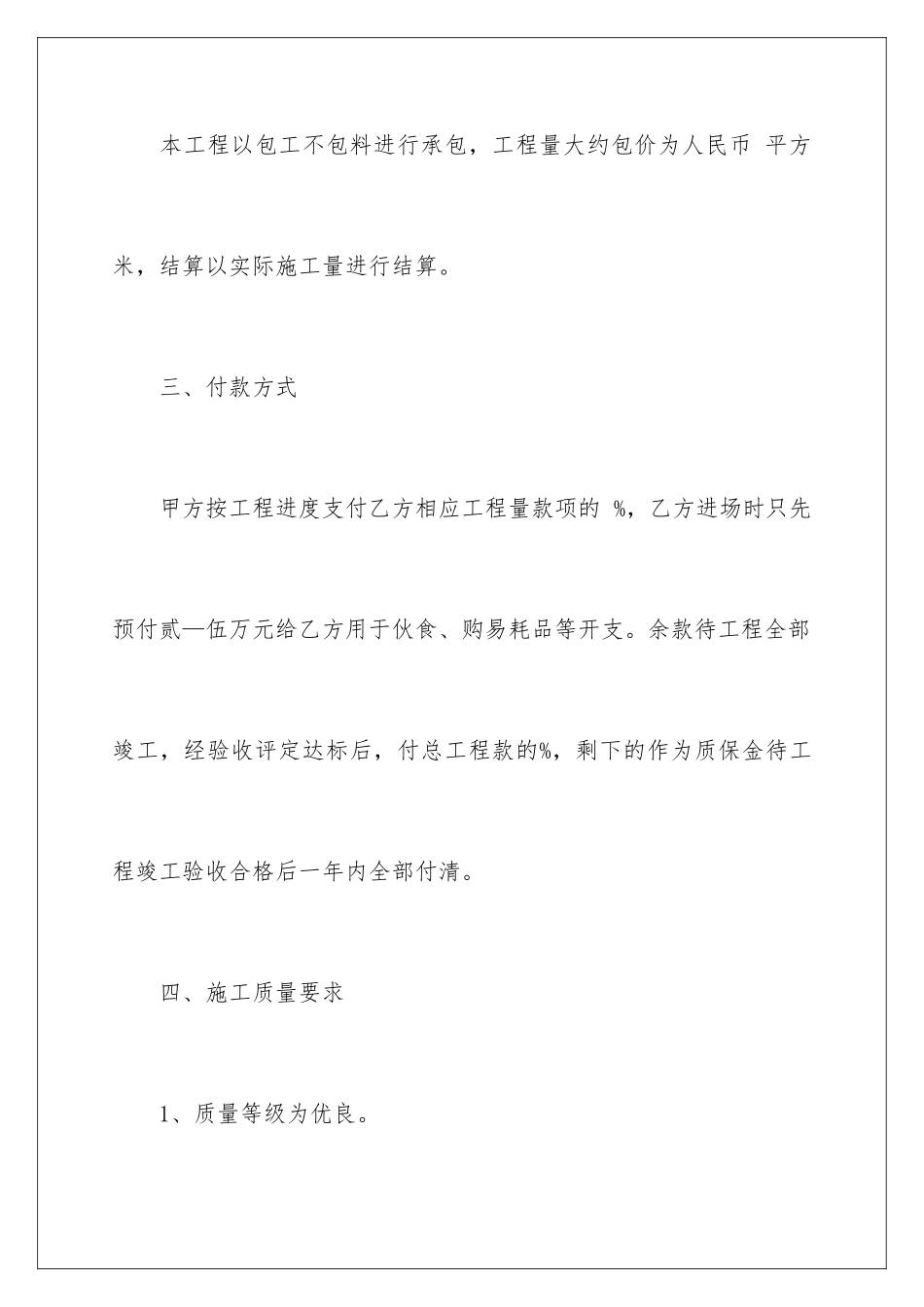 2024年有关施工合同范文集合七篇_第3页