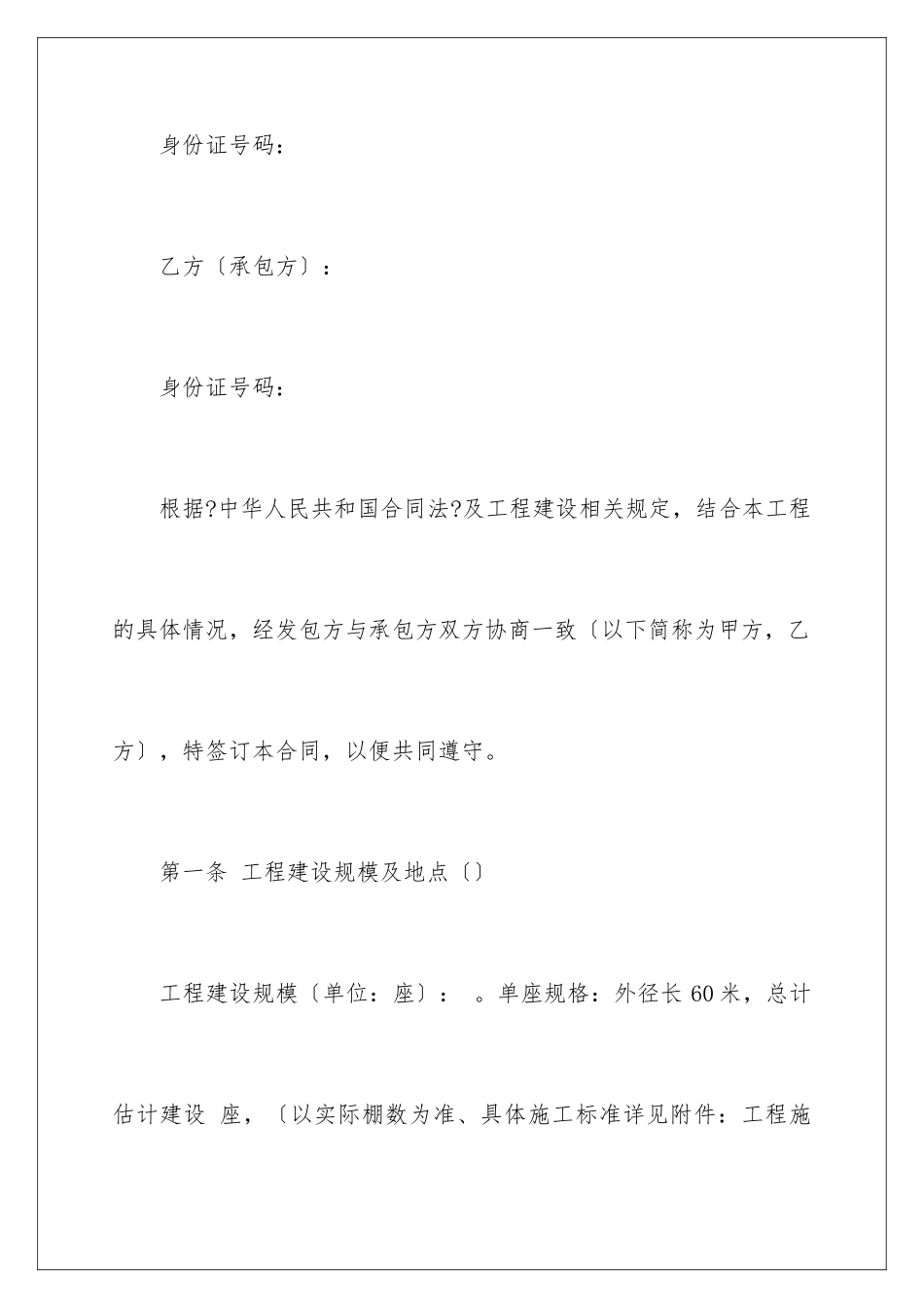 2024年有关施工合同锦集6篇_第2页