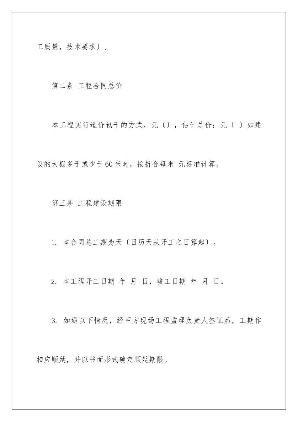 2024年有关施工合同锦集6篇_第3页