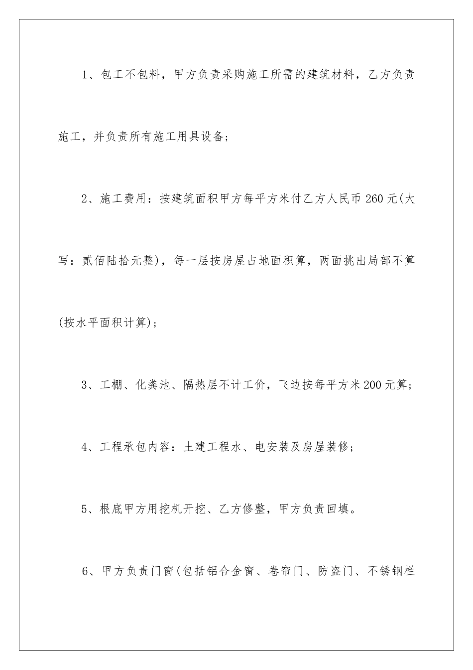 2024年有关施工合同范文锦集八篇_第3页