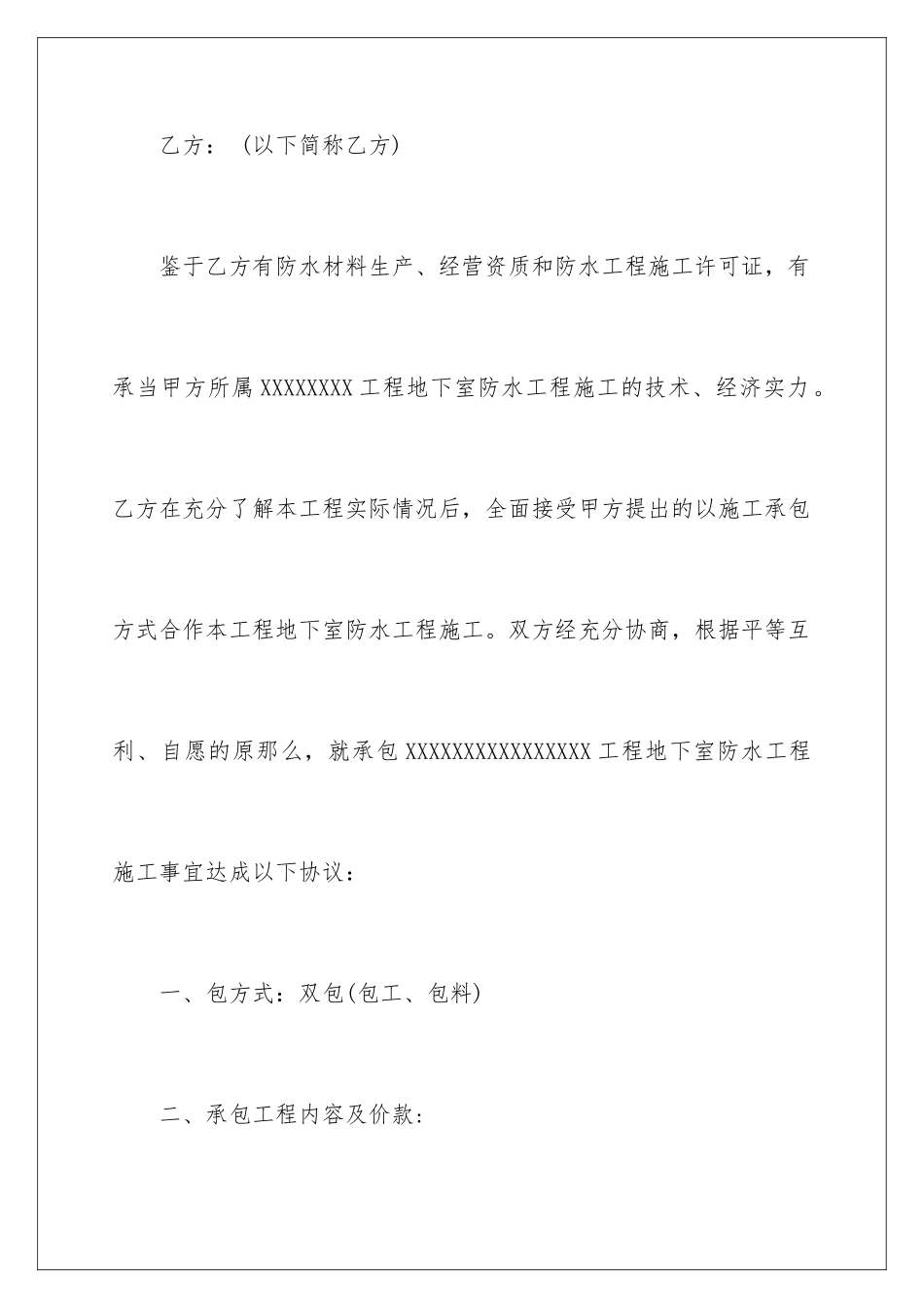 2024年有关施工合同锦集7篇_第2页