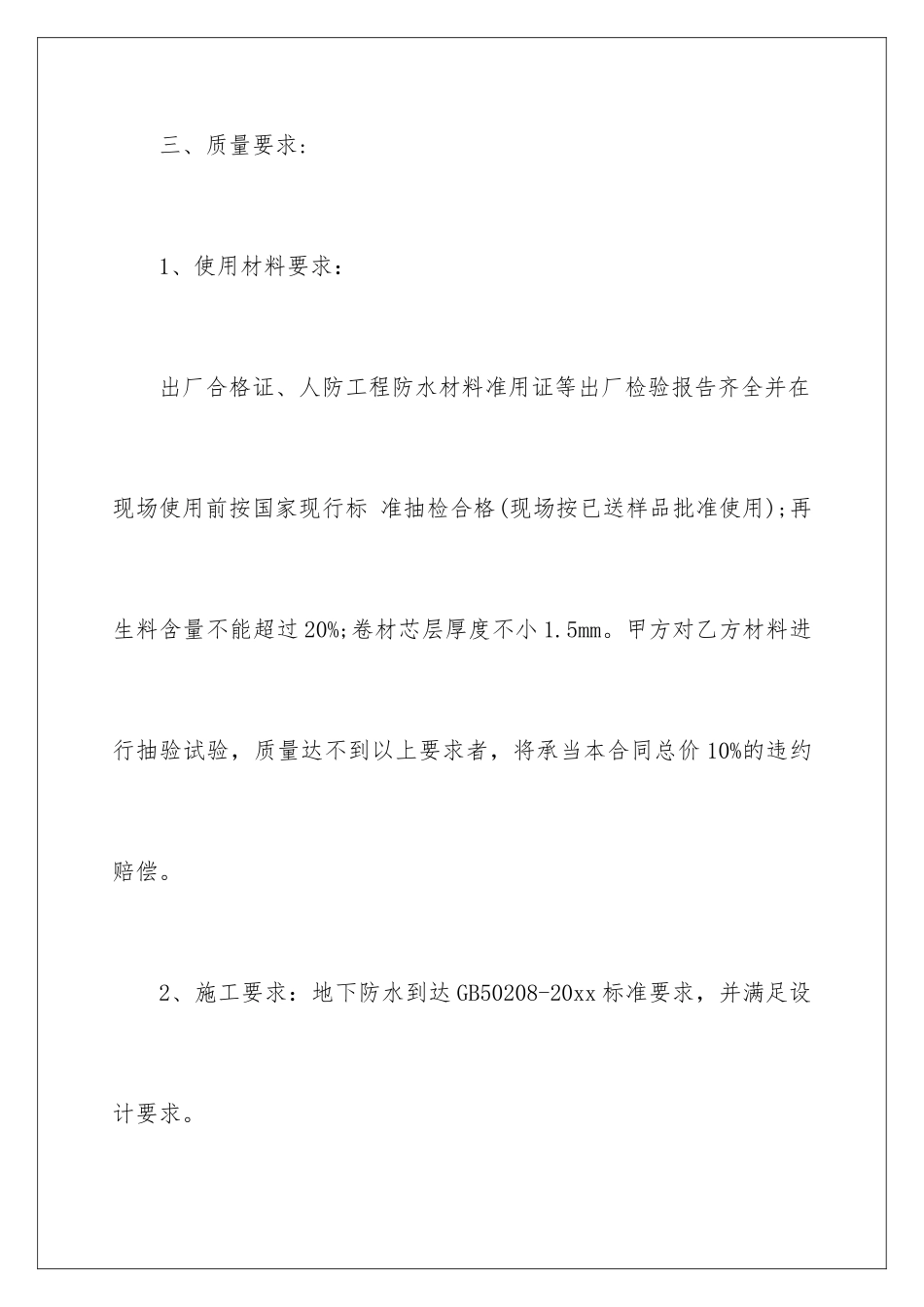 2024年有关施工合同锦集7篇_第3页