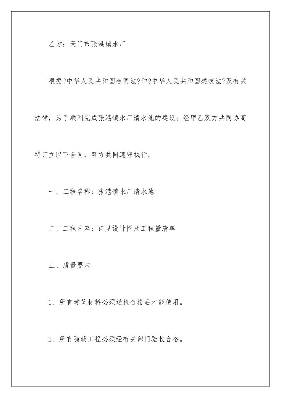 2024年有关施工合同集合七篇_第2页