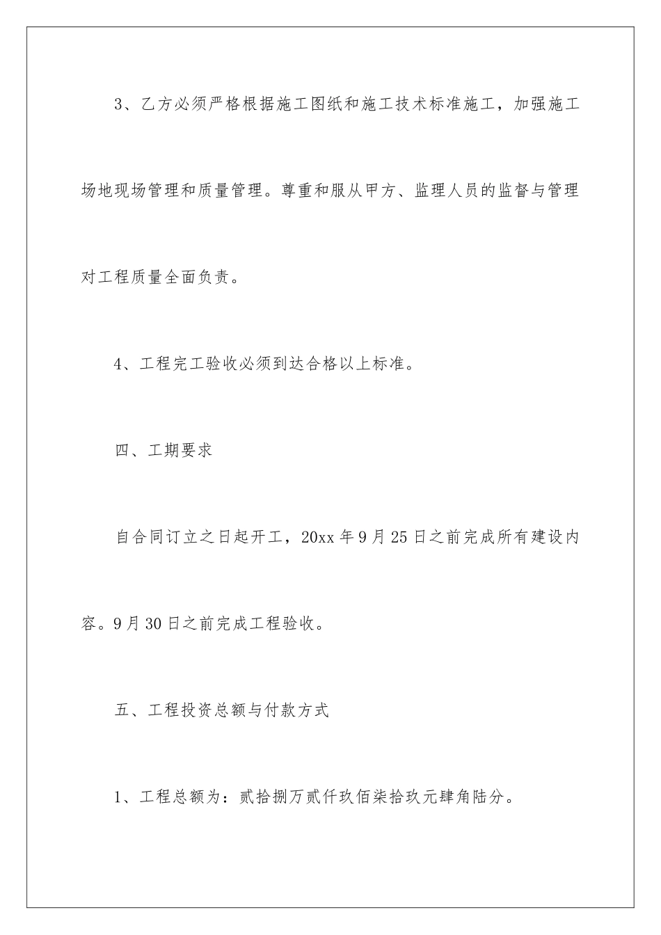 2024年有关施工合同集合七篇_第3页