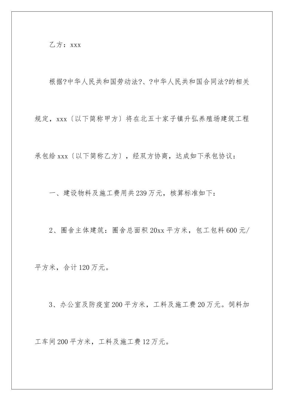 2024年有关施工合同锦集五篇_第2页