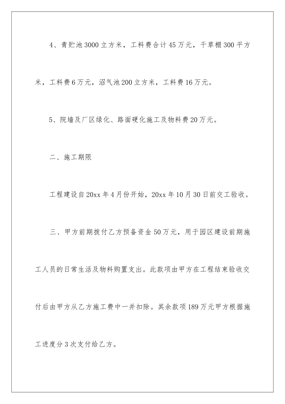 2024年有关施工合同锦集五篇_第3页