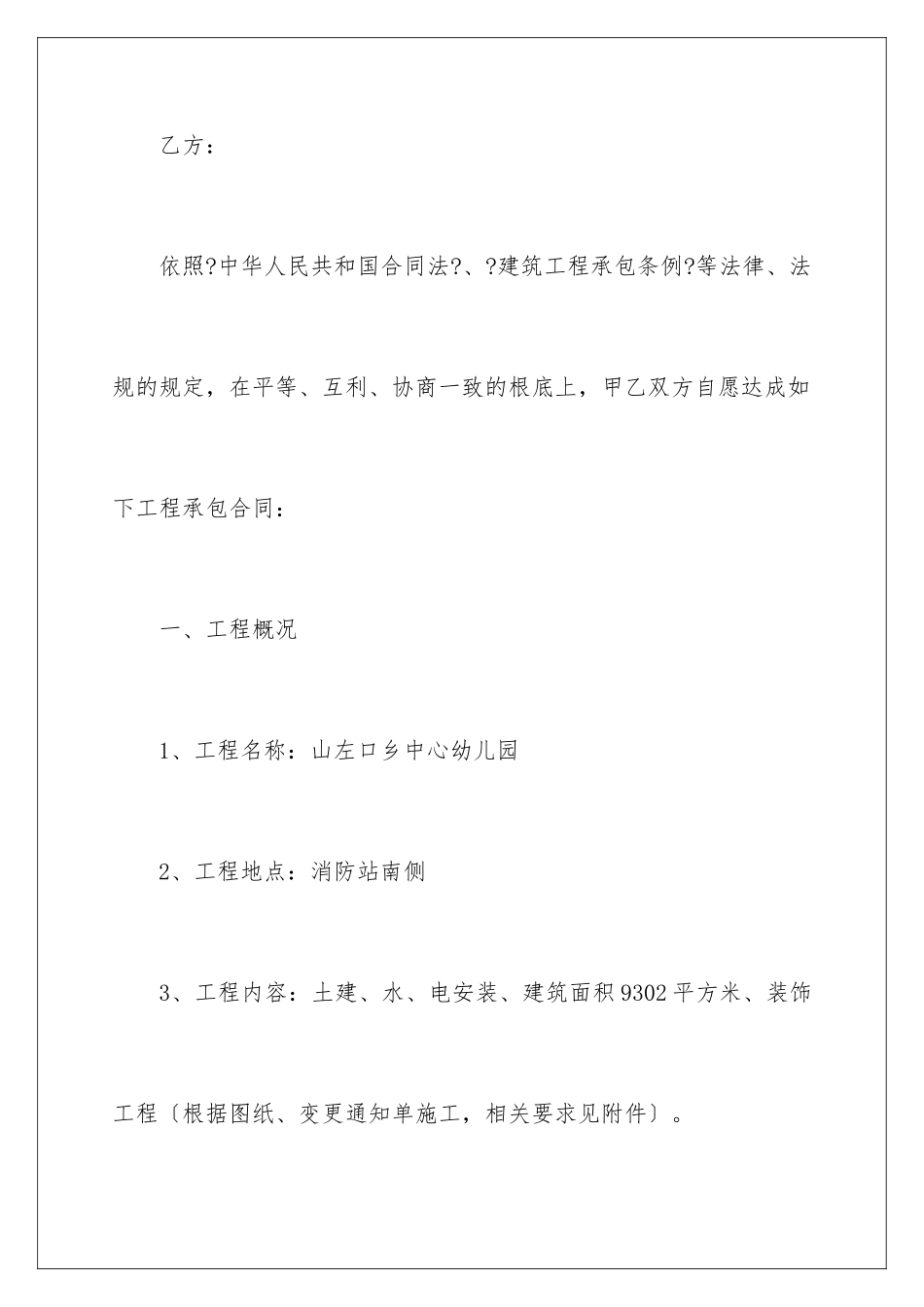 2024年有关施工合同锦集六篇_第2页