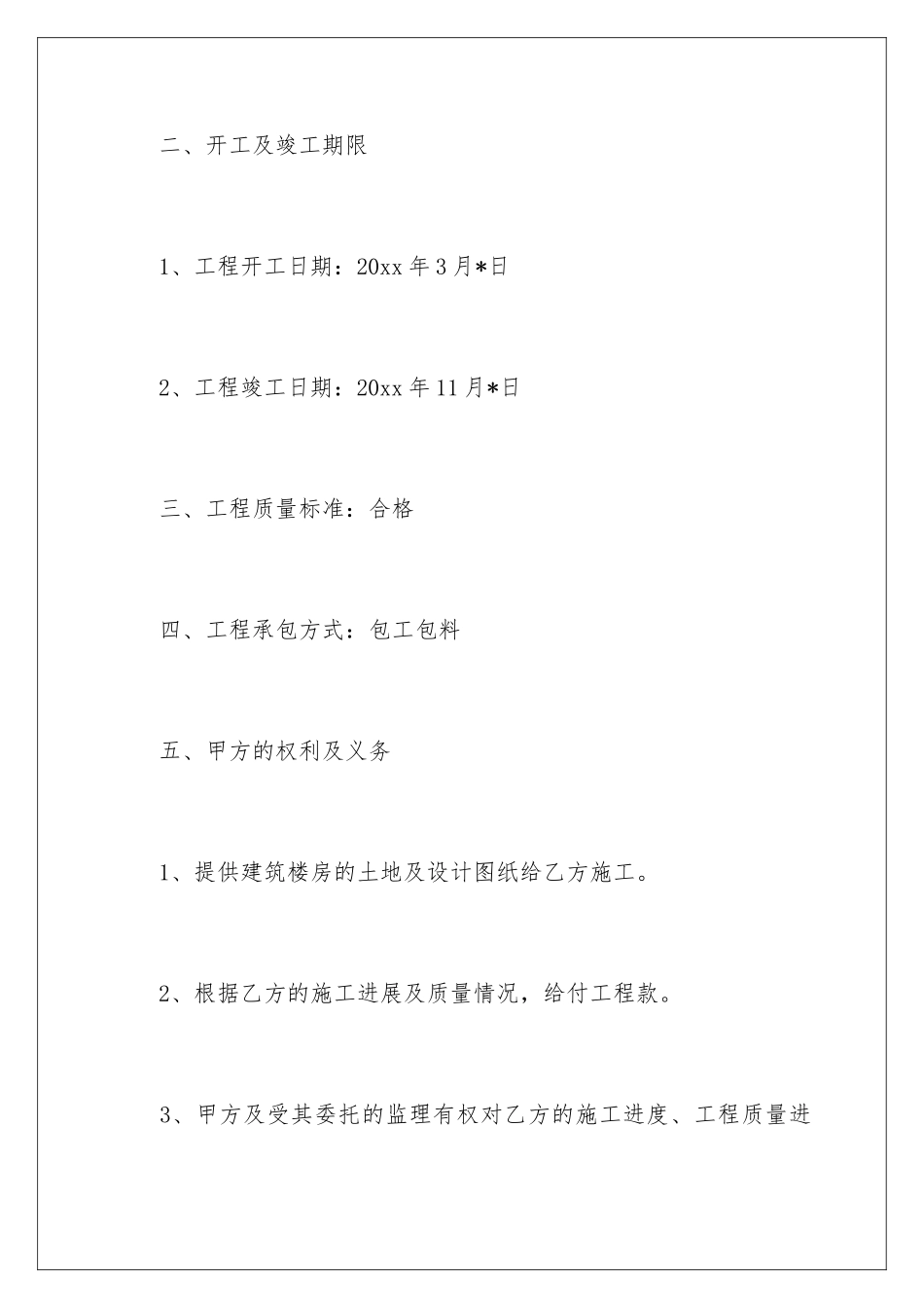 2024年有关施工合同锦集六篇_第3页