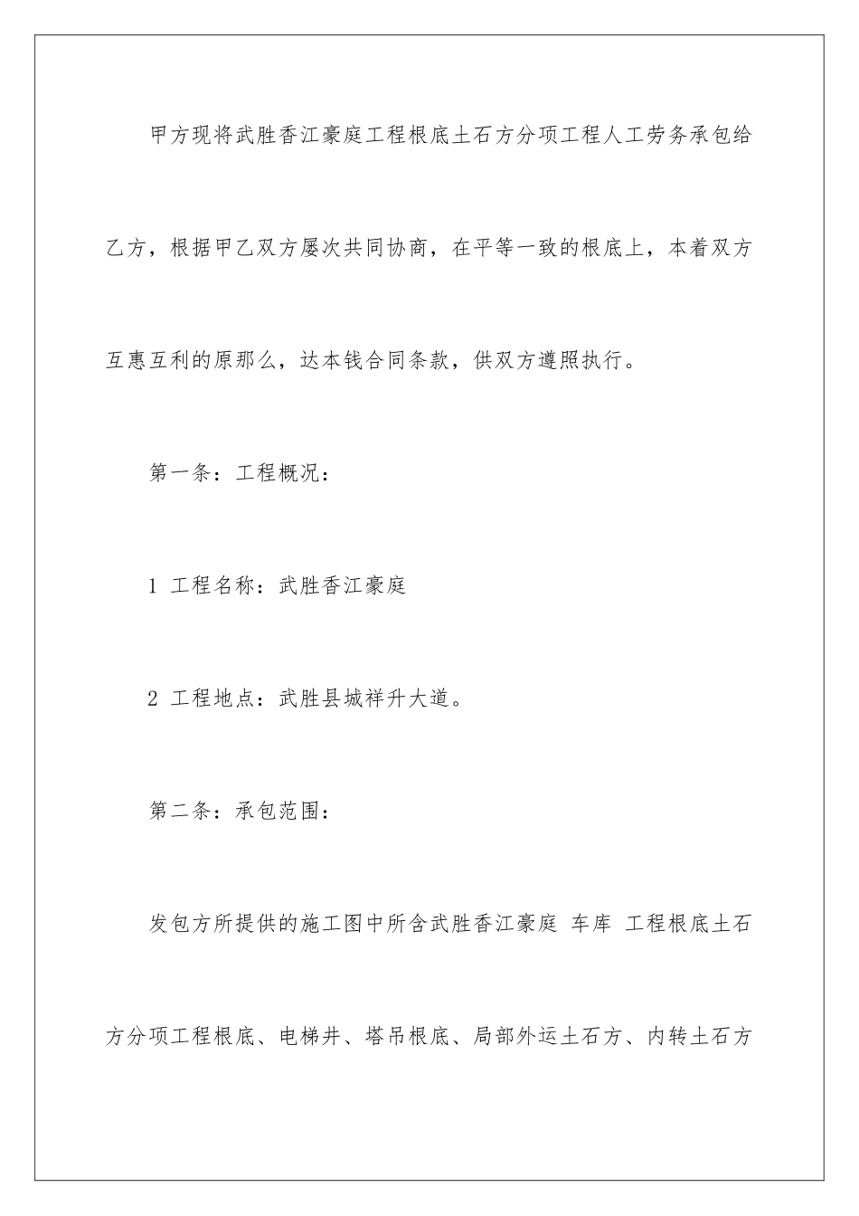 2024年有关施工合同集合6篇_第2页