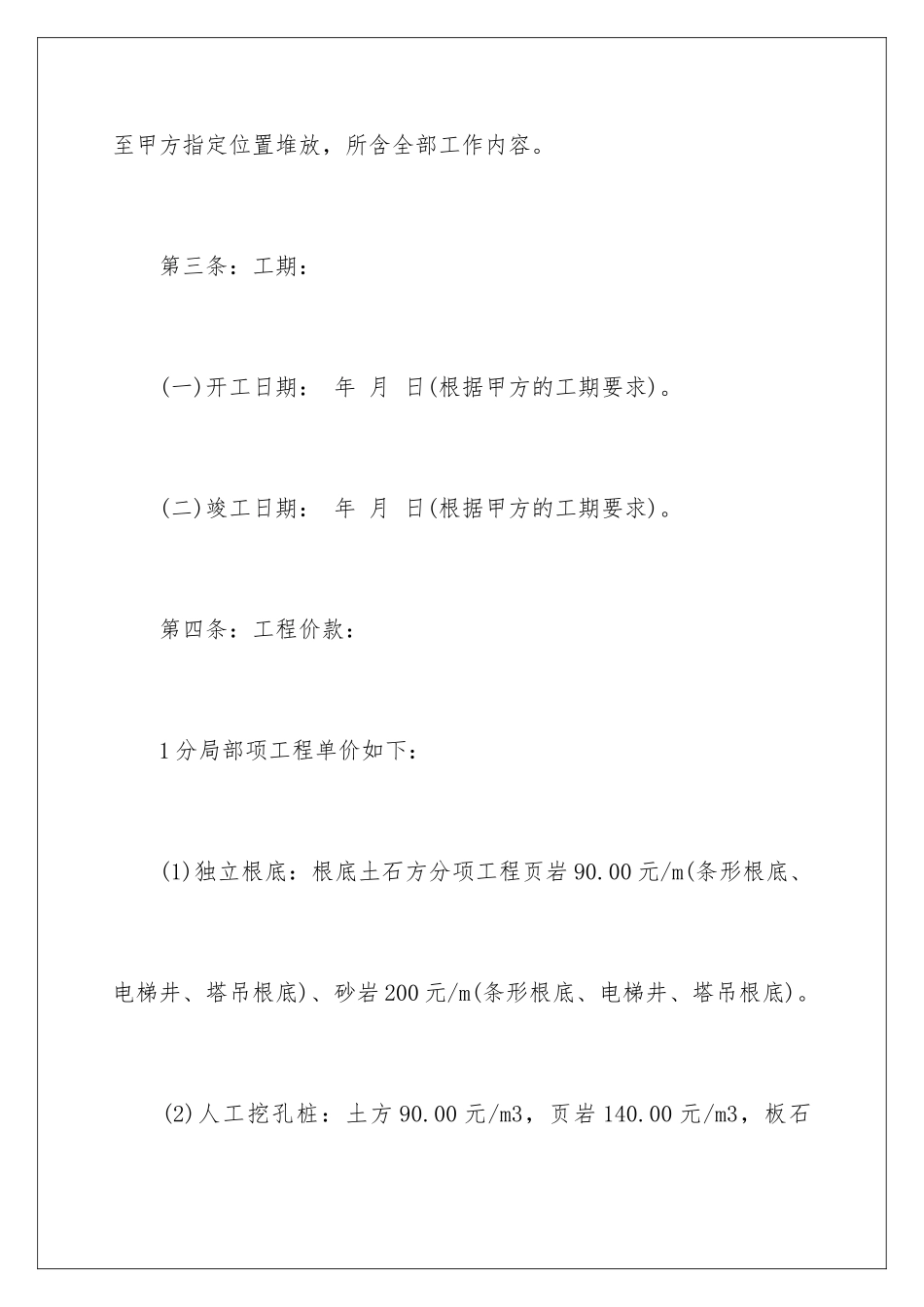 2024年有关施工合同集合6篇_第3页