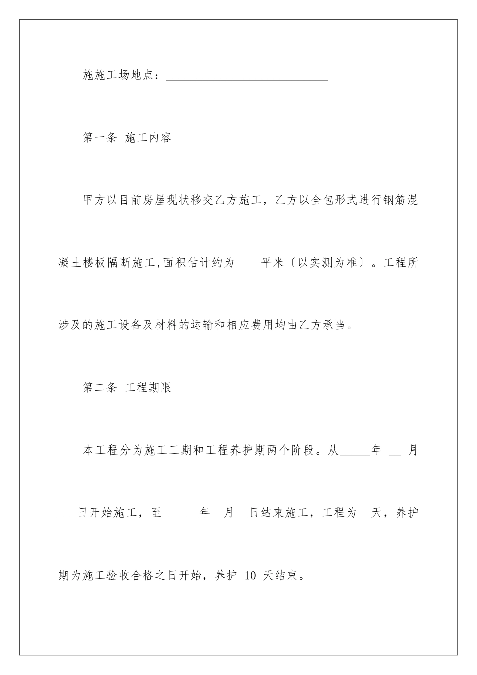 2024年有关施工合同集锦7篇_第2页