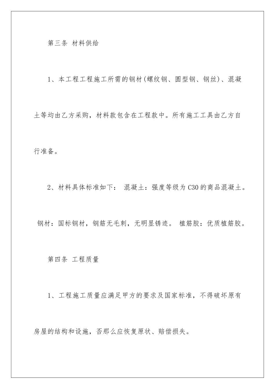 2024年有关施工合同集锦7篇_第3页