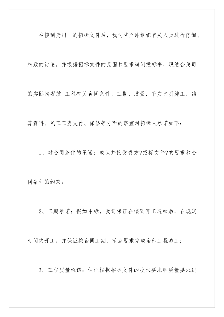 2024年有关施工安全承诺书集合五篇_第2页