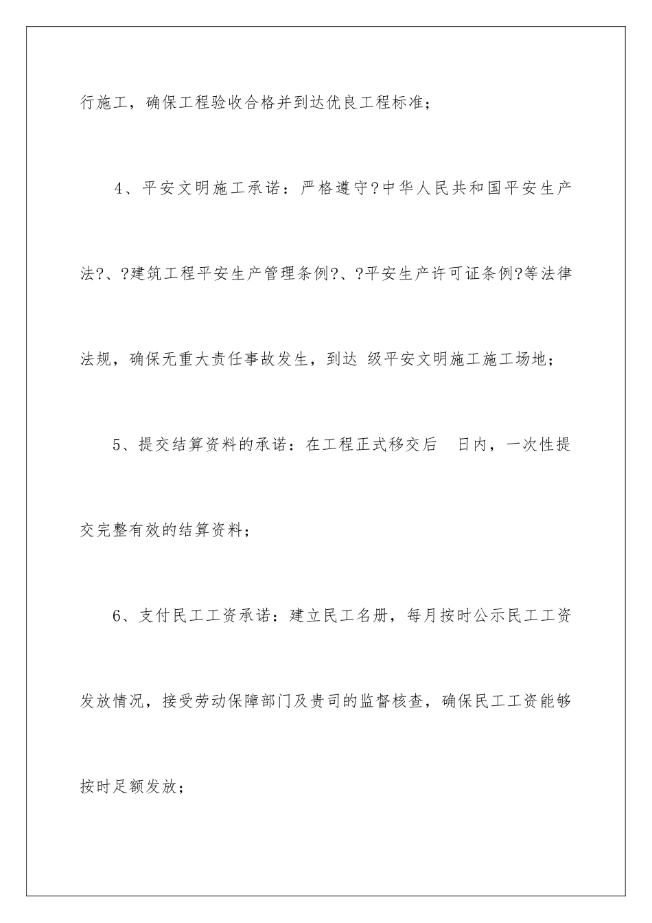 2024年有关施工安全承诺书集合五篇_第3页