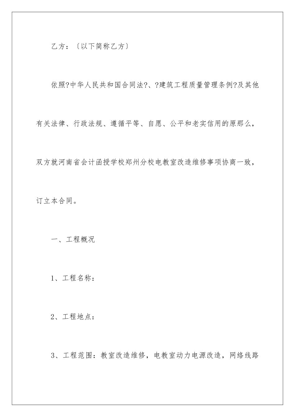 2024年有关施工合同范文集合八篇_第2页