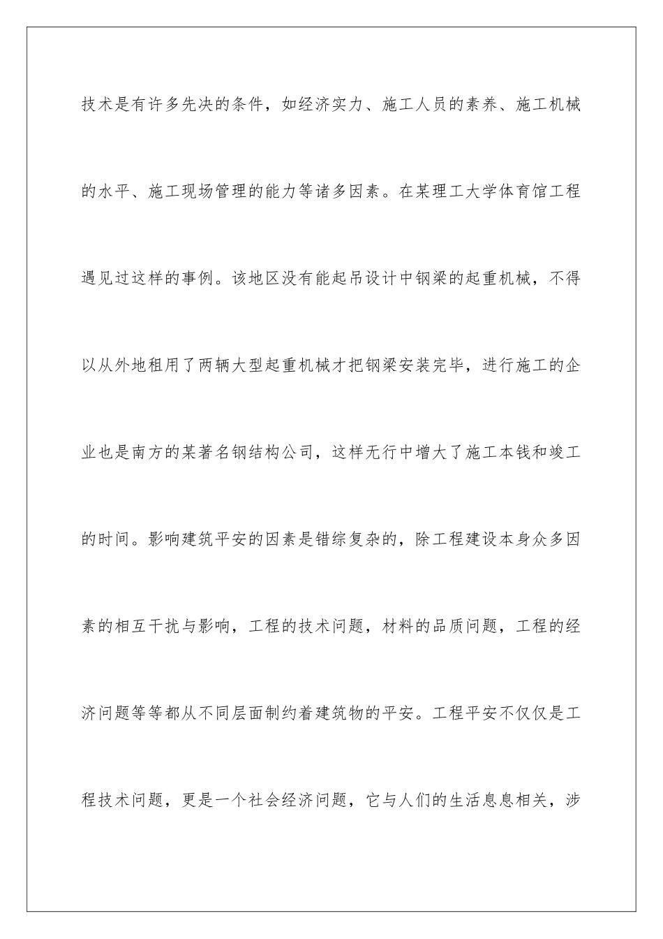 2024年有关施工实习报告五篇_第3页