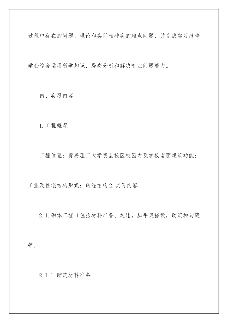 2024年有关施工实习报告6篇_第3页