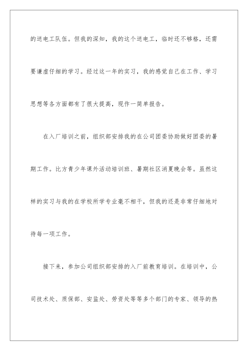 2024年有关施工实习报告汇编八篇_第2页