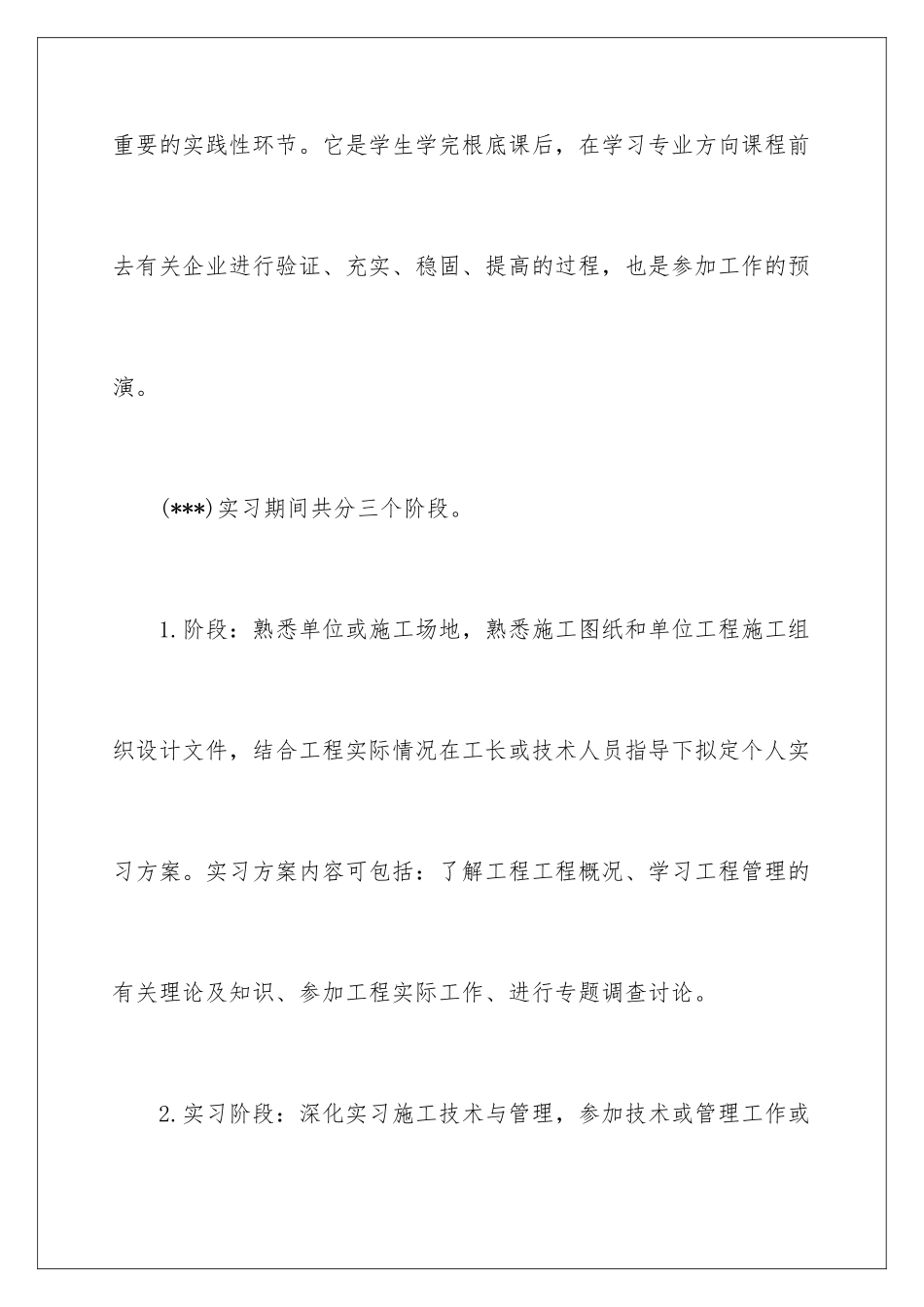 2024年有关施工实习报告集锦6篇_第2页