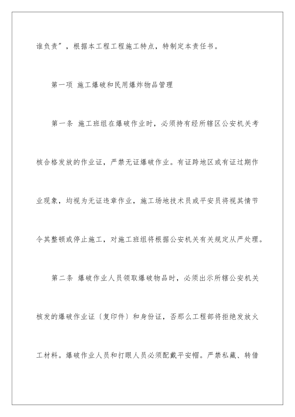 2024年有关施工安全责任书_第2页