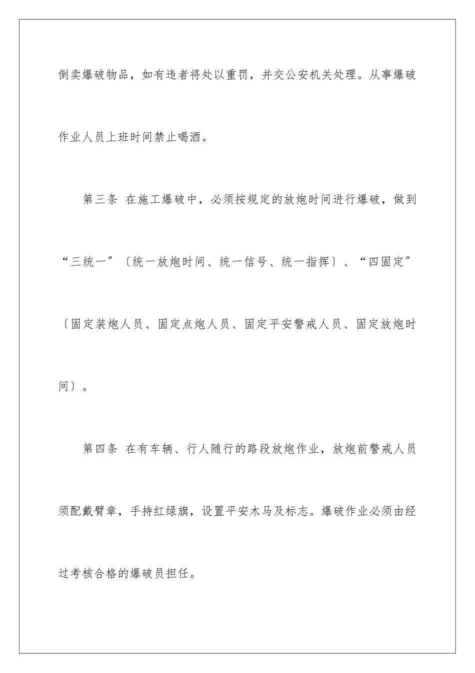 2024年有关施工安全责任书_第3页