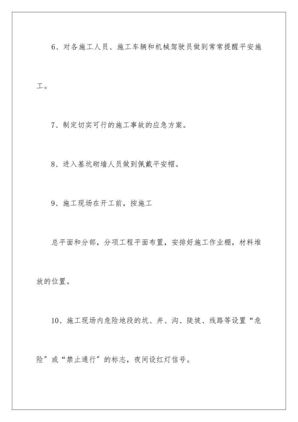 2024年有关施工安全生产承诺书三篇_第3页