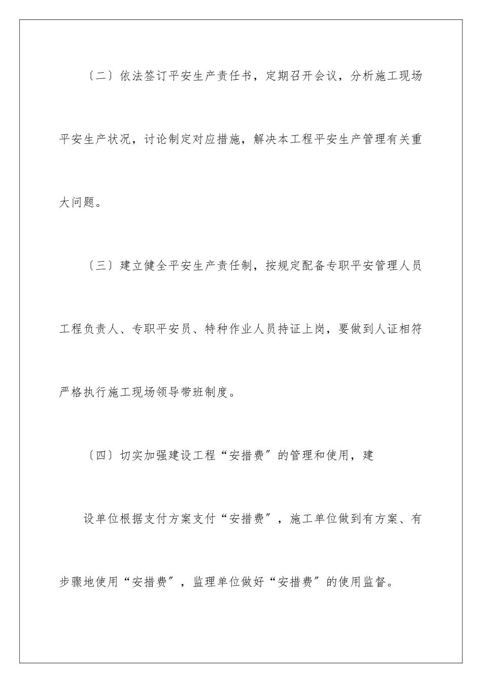 2024年有关施工安全承诺书八篇_第3页